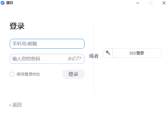 瞩目视频会议电脑版