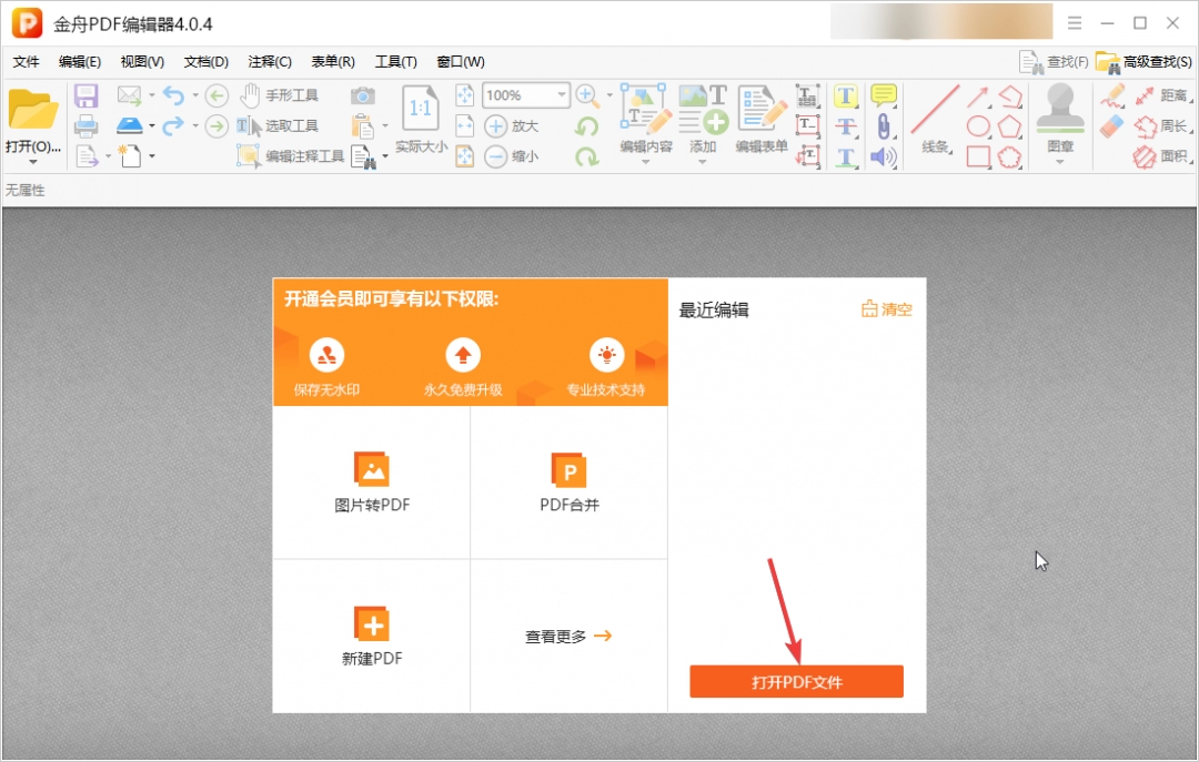 金舟pdf编辑器密码怎么解除
