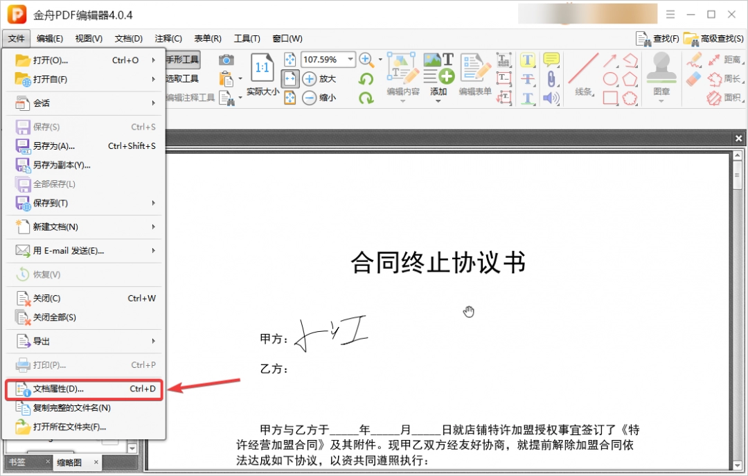 金舟pdf编辑器密码怎么解除
