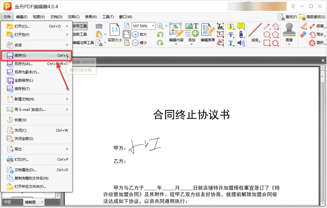 金舟pdf编辑器密码怎么解除