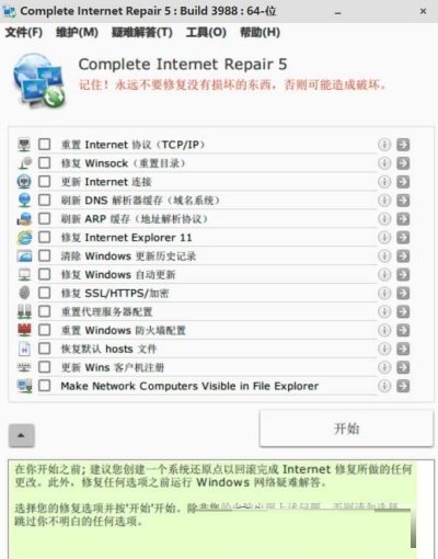 网络修复工具离线版