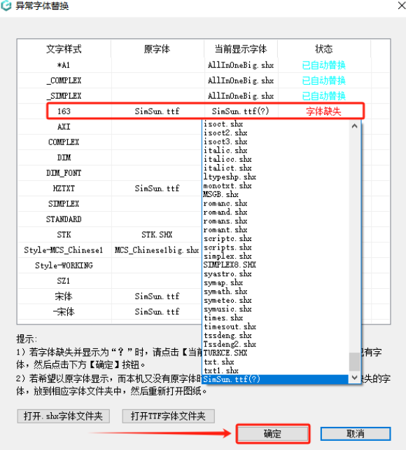 CAD文字显示为问号是怎么回事