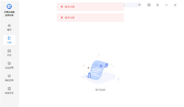 天翼云电脑应用市场旧版本