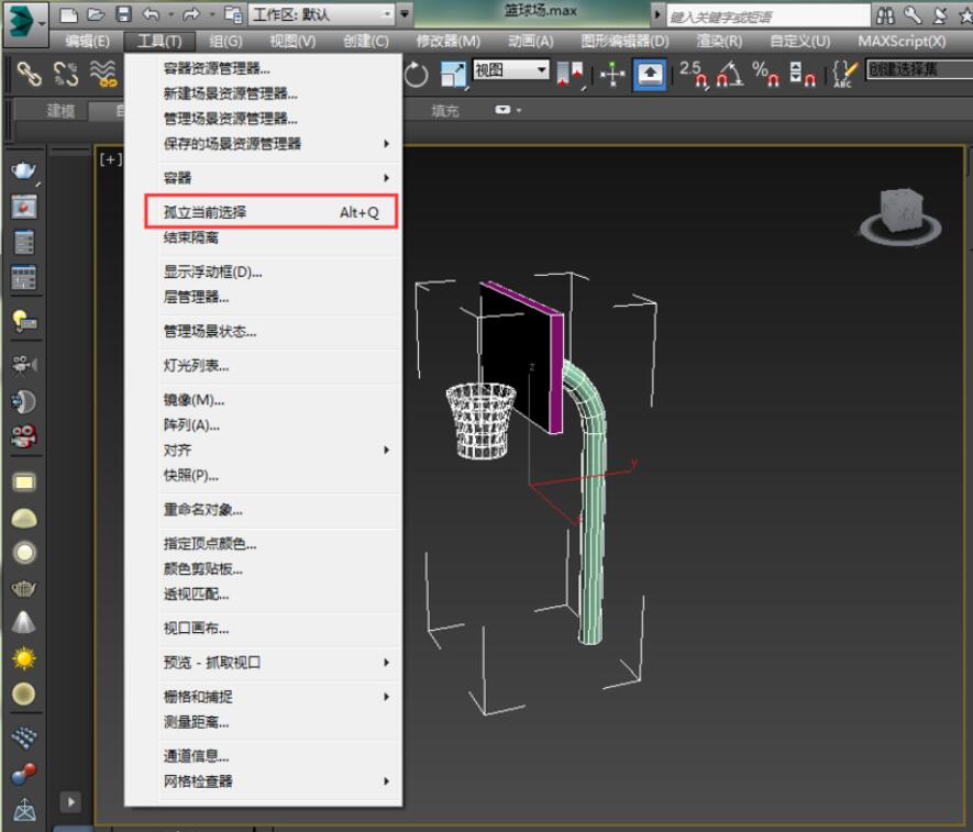 3Dmax取消孤立快捷键是什么