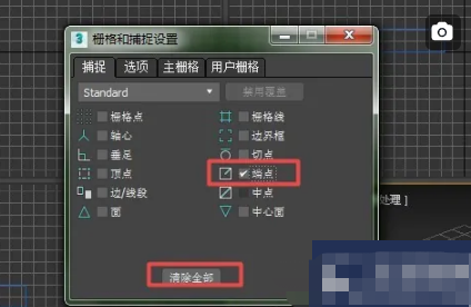 3dmax捕捉点
