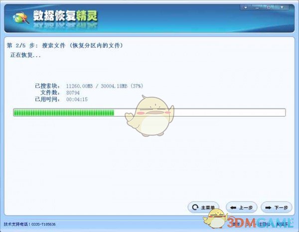 数据恢复精灵免费版