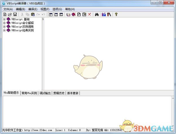 VBScript编译器绿色版