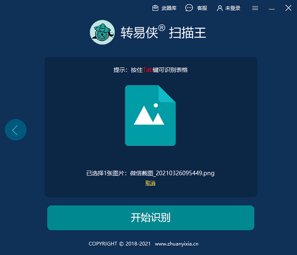 转易侠扫描王免费版
