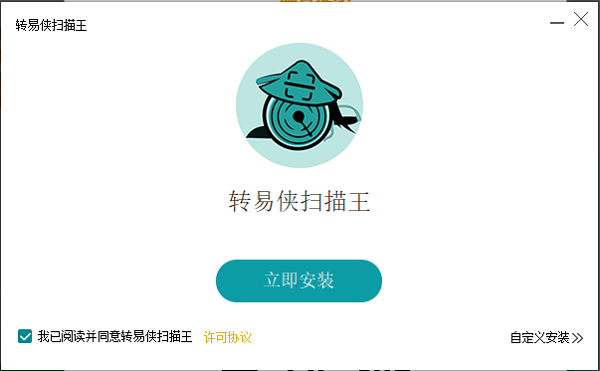 转易侠扫描王免费版