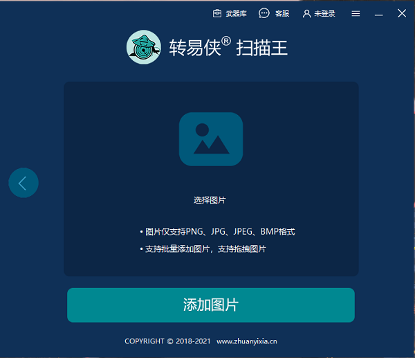 转易侠扫描王免费版