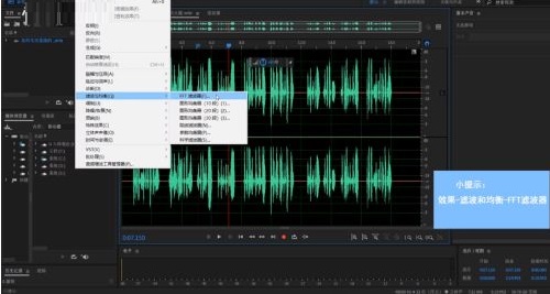 Adobe Audition cs6如何做出电话效果