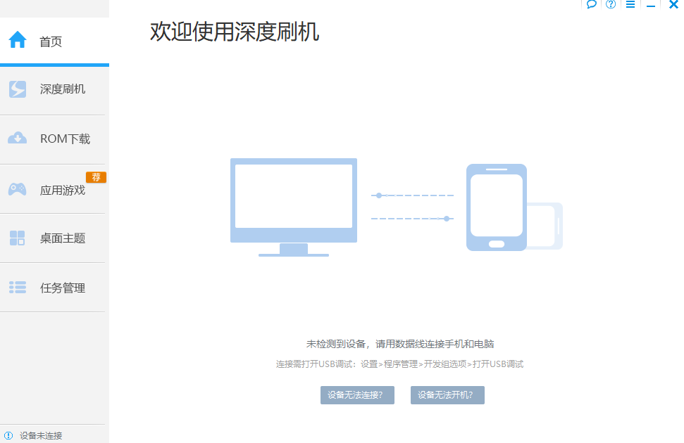 深度刷机免费版