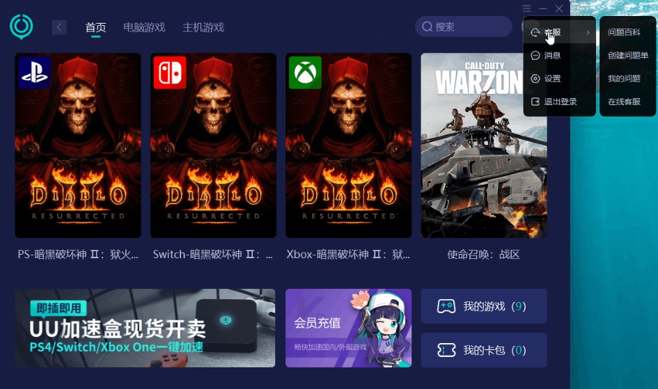 uu加速器怎么联系在线客服