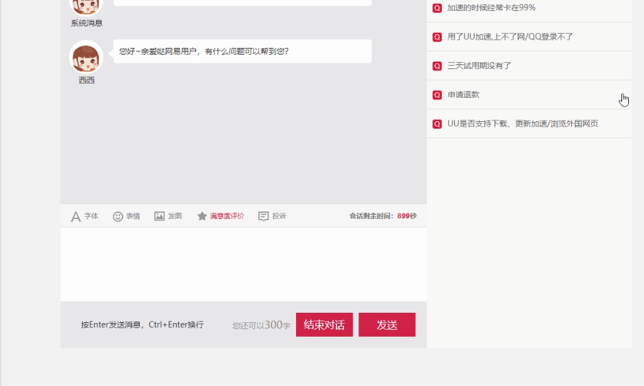 uu加速器怎么联系在线客服