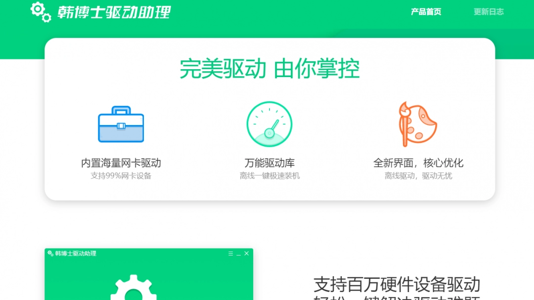 韩博士驱动助理旧版本