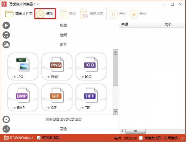 万能格式转换器旧版本