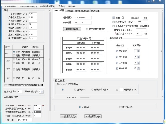 水准助手软件官方版