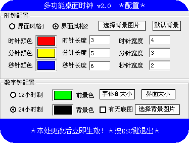 多功能桌面时钟旧版本