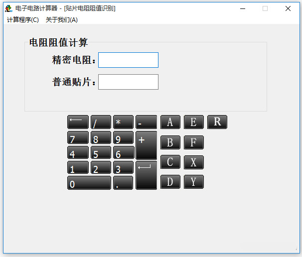 电阻串联分压计算软件最新版