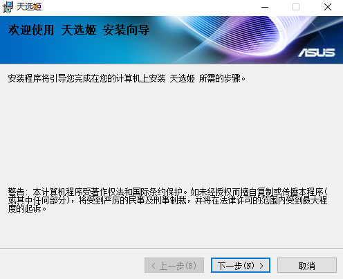 天选姬电脑版
