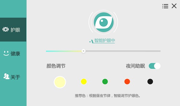 护眼宝纯净版