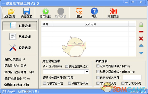 一键复制粘贴工具网络版