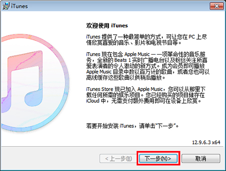 iTunes官方版