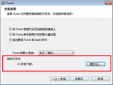 iTunes官方版