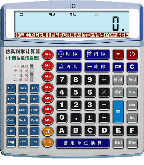仿真语音计算器电脑版