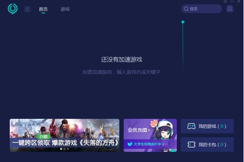 uu加速器怎么启用UU音效