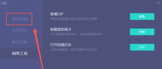 uu加速器怎么启用UU音效