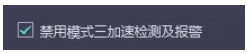 uu加速器怎么设置禁用