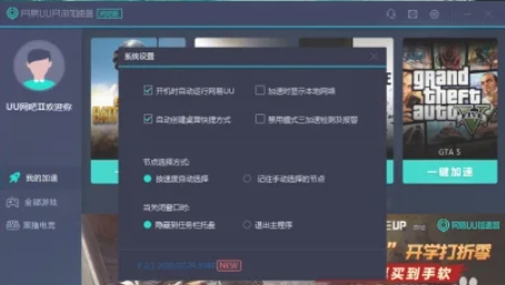 uu加速器怎么设置禁用
