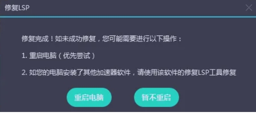 uu加速器怎么修复LSP
