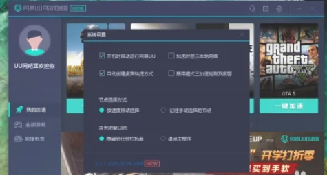 uu加速器怎么修复LSP
