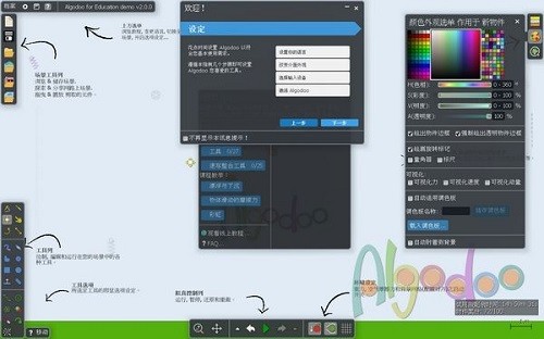 Algodoo电脑版