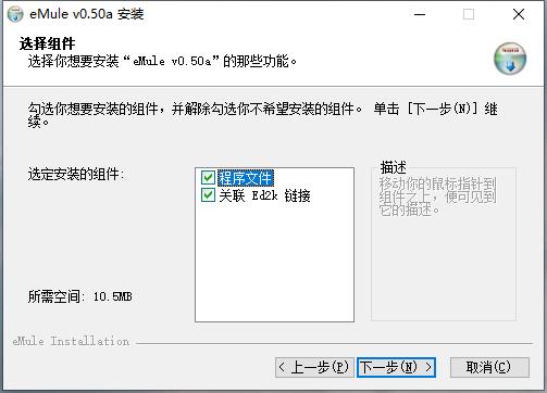 电驴电脑版