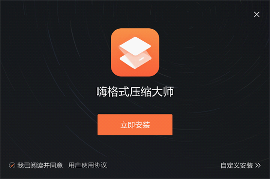 嗨格式压缩大师官网版
