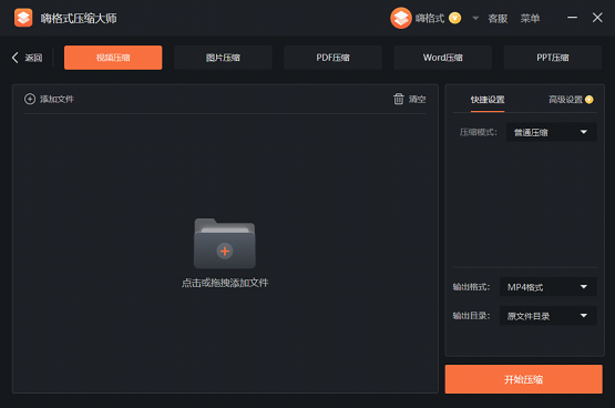 嗨格式压缩大师官网版