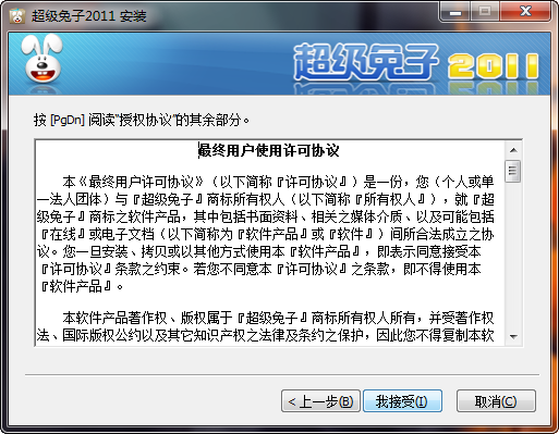 超级兔子正式版