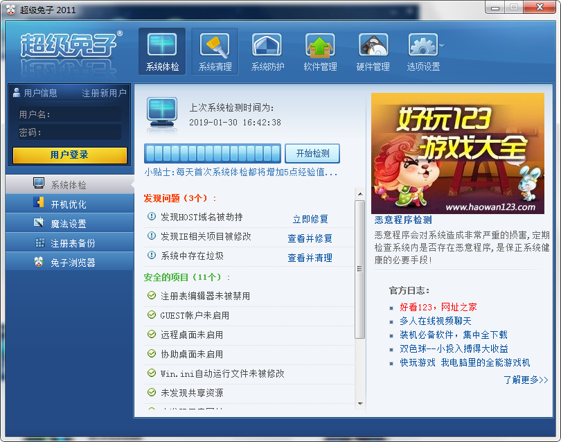 超级兔子正式版