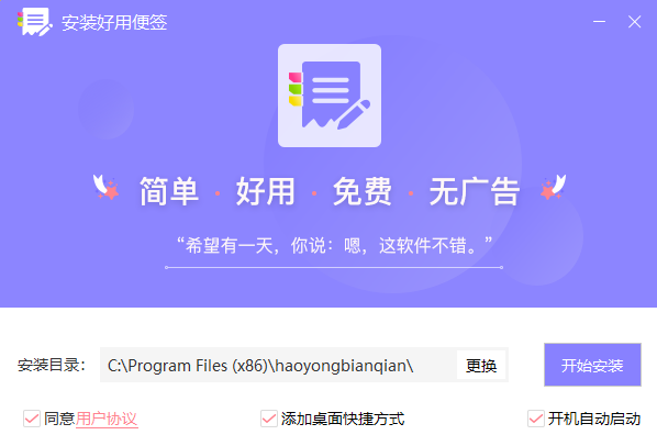 好用便签7.0.5