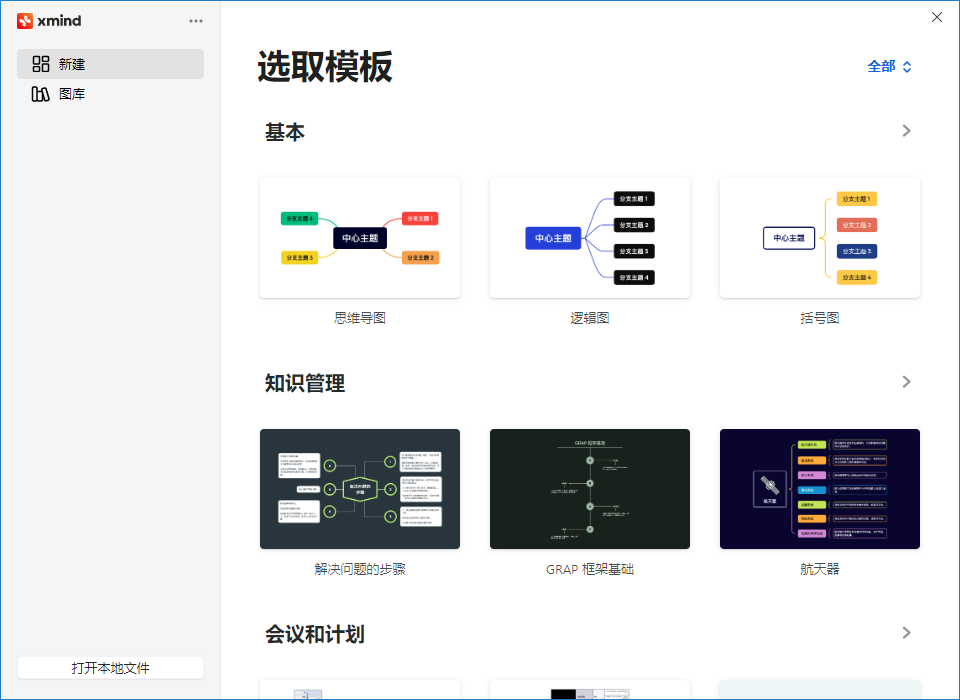 XMind思维导图免费版