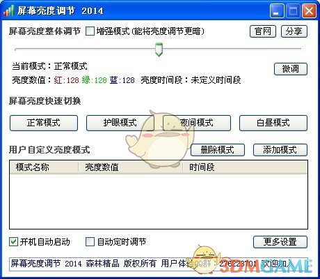 屏幕亮度调节工具最新版