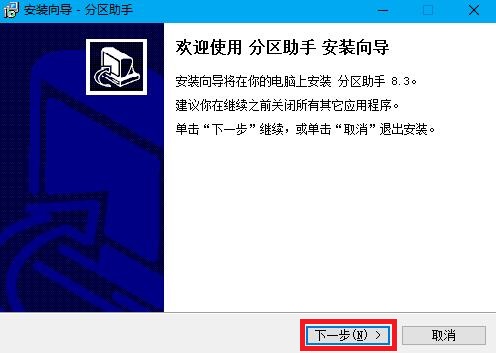 SD卡分区助手官方版