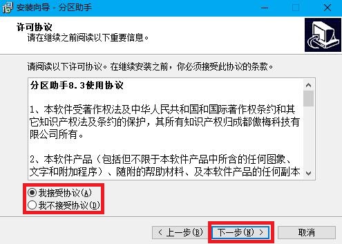 SD卡分区助手官方版