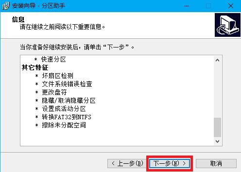 SD卡分区助手官方版