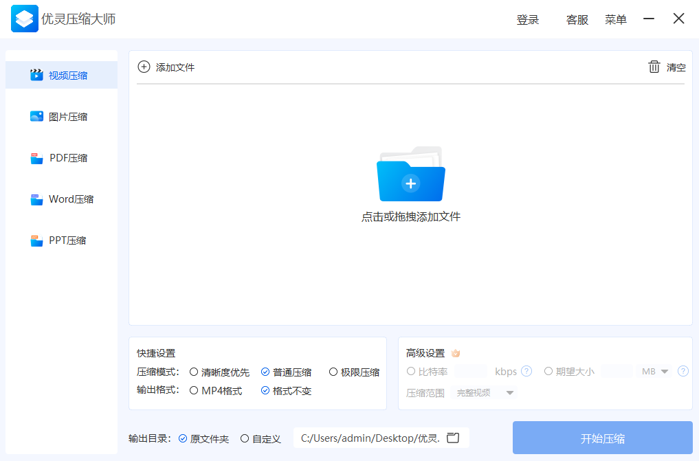 优灵压缩大师3.2.5.3