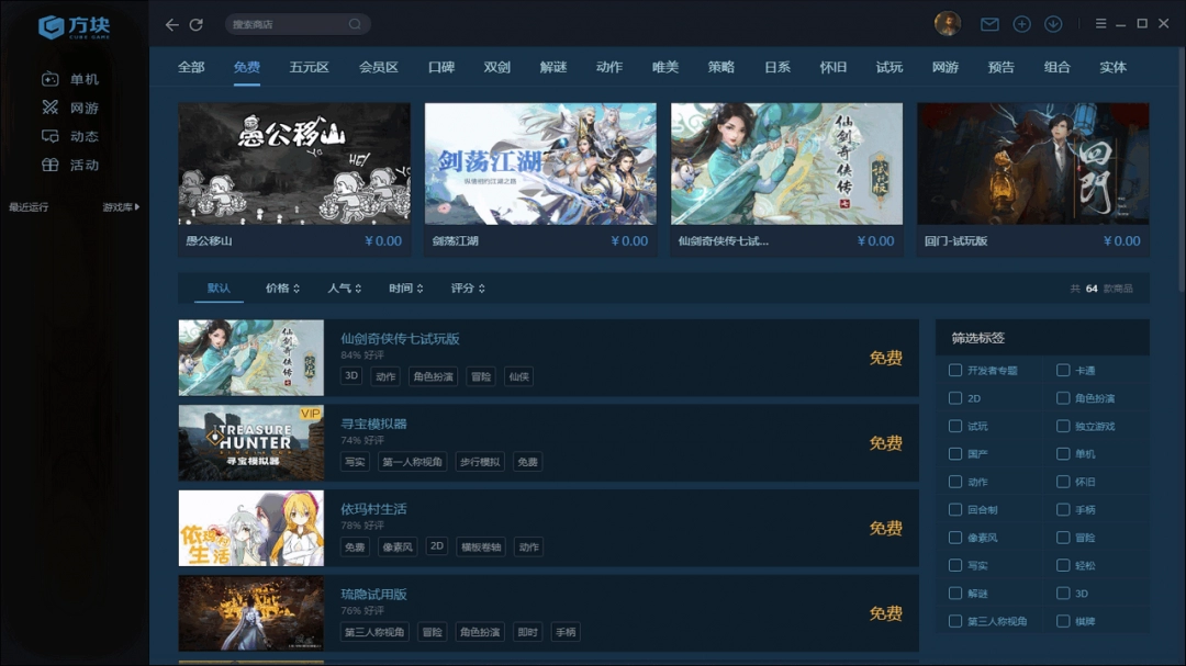 方块游戏平台在线版