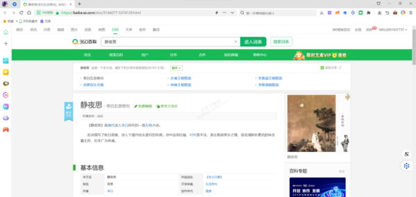 360浏览器截图提取网页文字